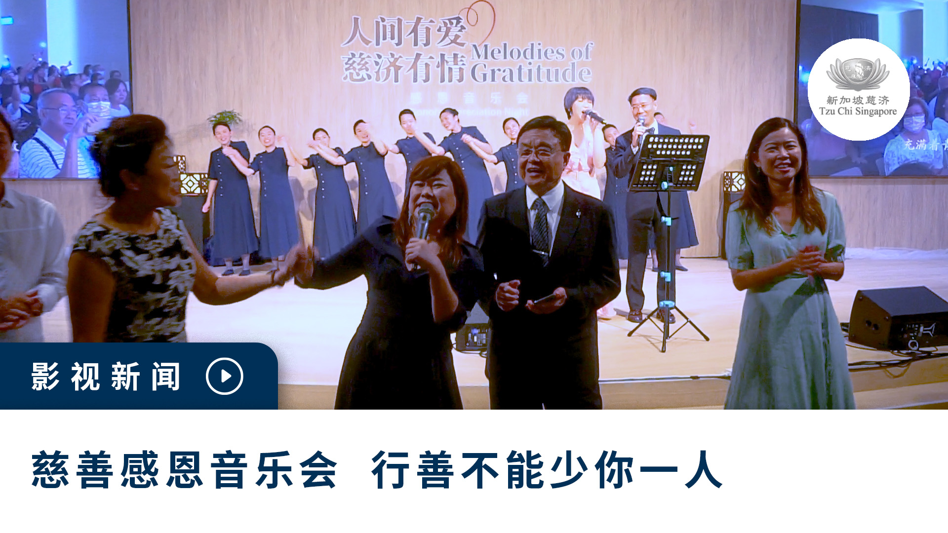 Tzu Chi Holds Donor Appreciation Night to Thank Supporters