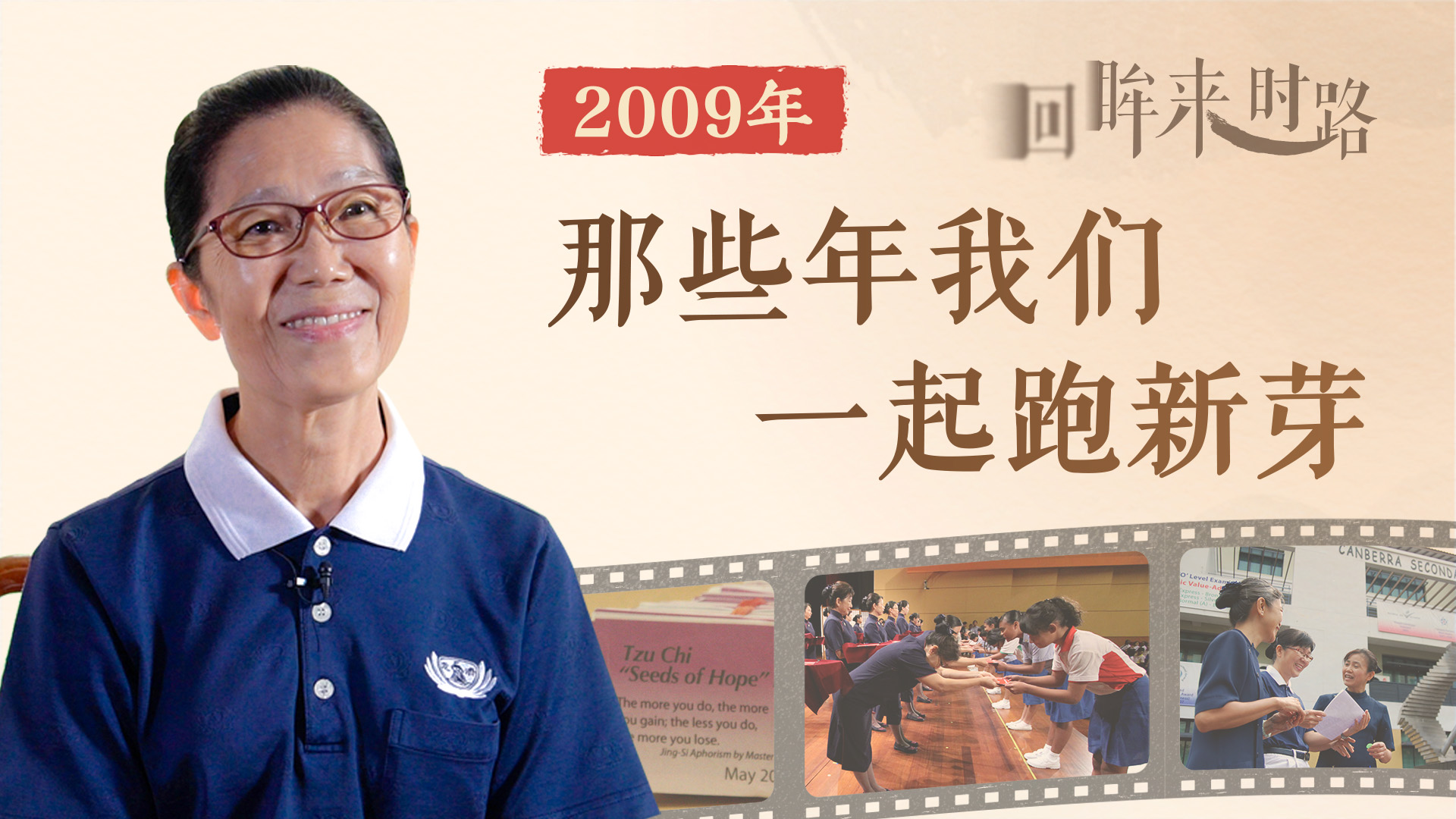 2009, the Year We Worked on the Seeds of Hope Programme Together